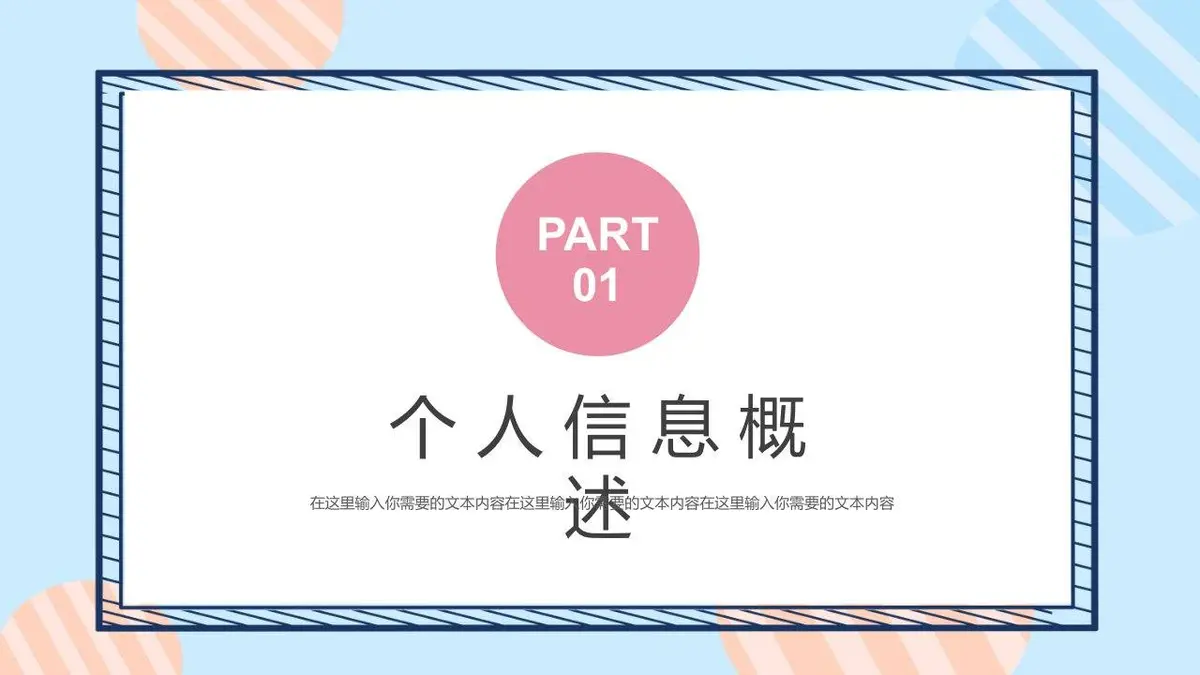 清新简约个人简历求职竞聘通用PPT模板 - 第3页