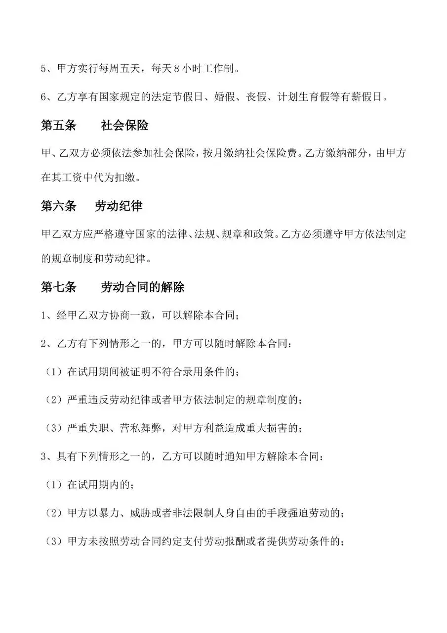 通用企业员工正式劳动合同标准文书模板 - 第4页