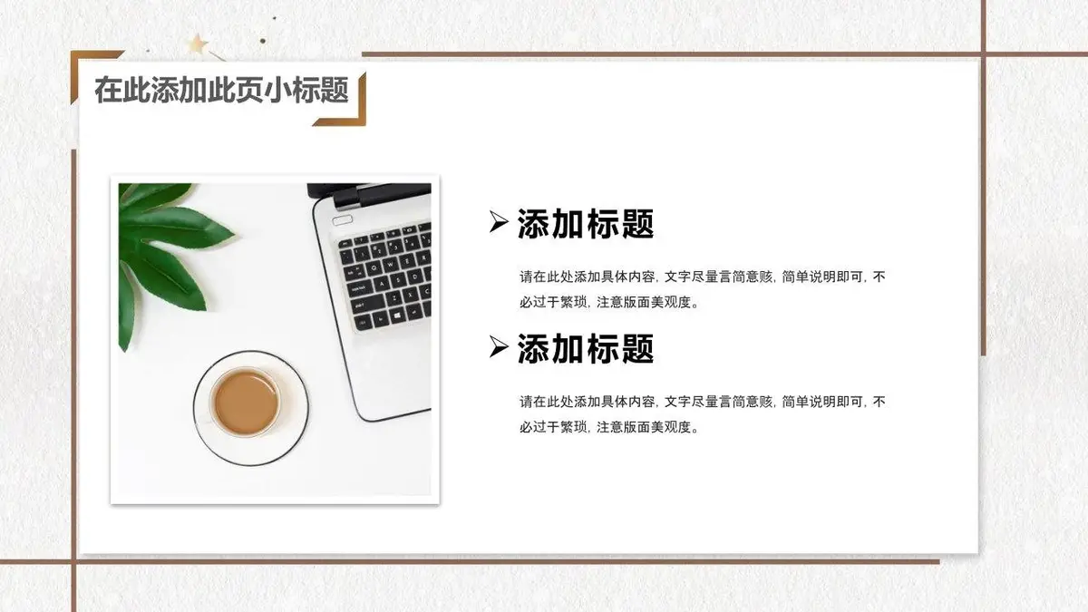 简约轻奢金星星星元素求职竞选简历PPT模板 - 第9页