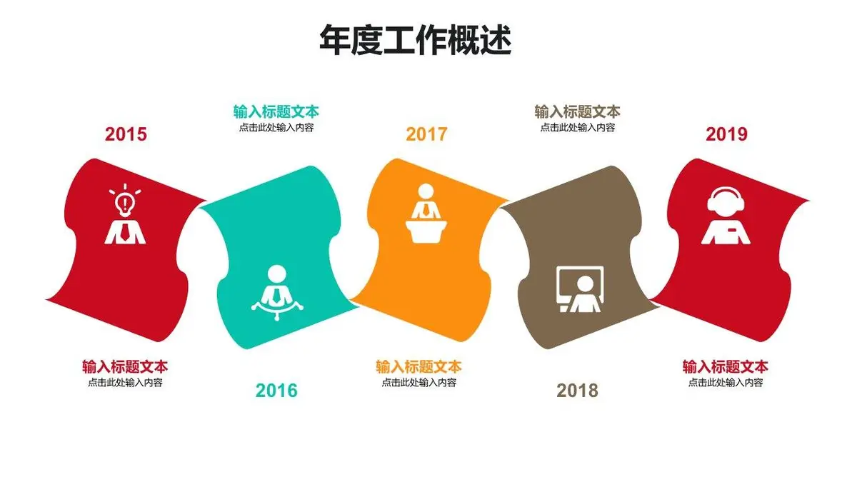 个人简历竞聘求职PPT模板 - 第18页