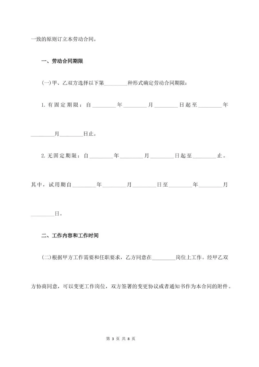 试用期劳动合同标准正式文书模板 - 第3页
