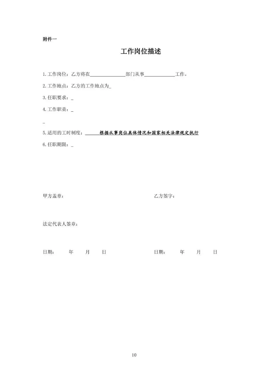 中国邮政储蓄银行XX支行劳动合同标准正式文档模板 - 第10页
