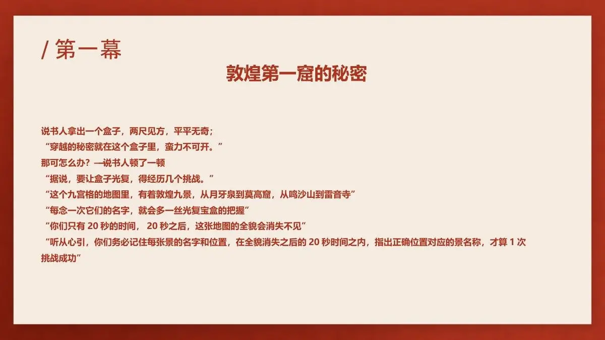 向往的敦煌沉浸式东方美学主题亲子营活动策划方案PPT模板 - 第17页