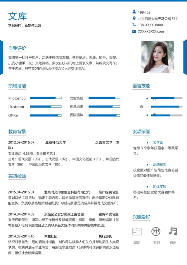 新媒体运营求职应聘个人简历Word模板 - 封面预览