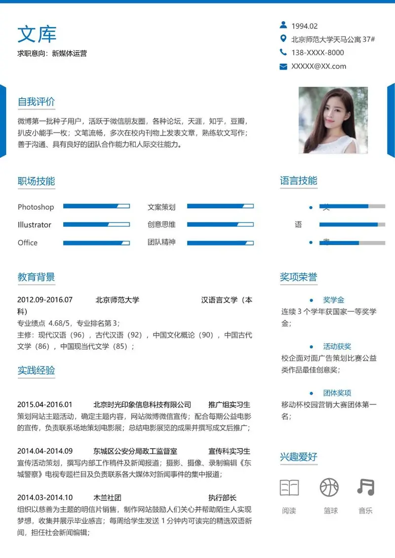 新媒体运营求职应聘个人简历Word模板 - 封面预览