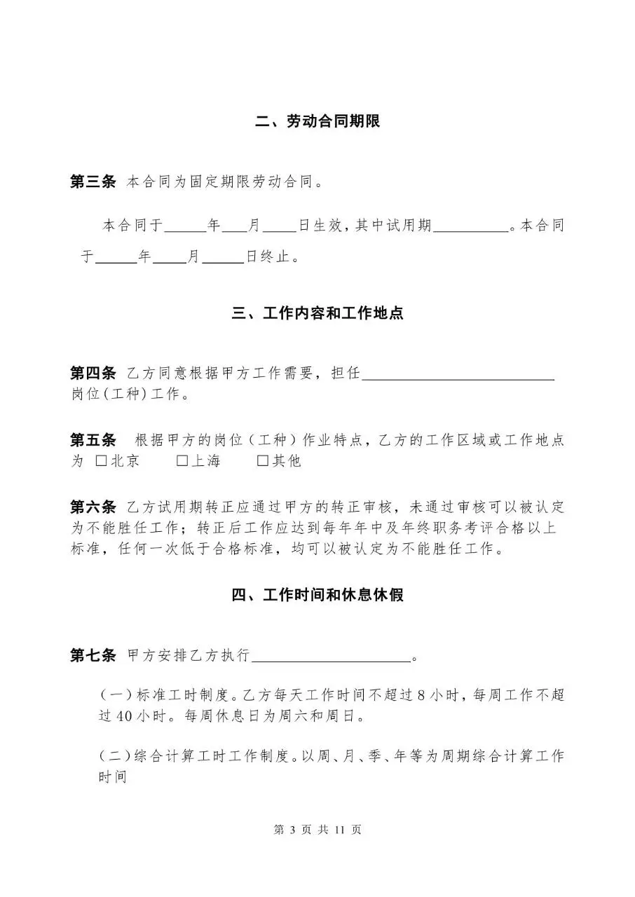 固定期限劳动合同书标准正式办公文档模板 - 第3页