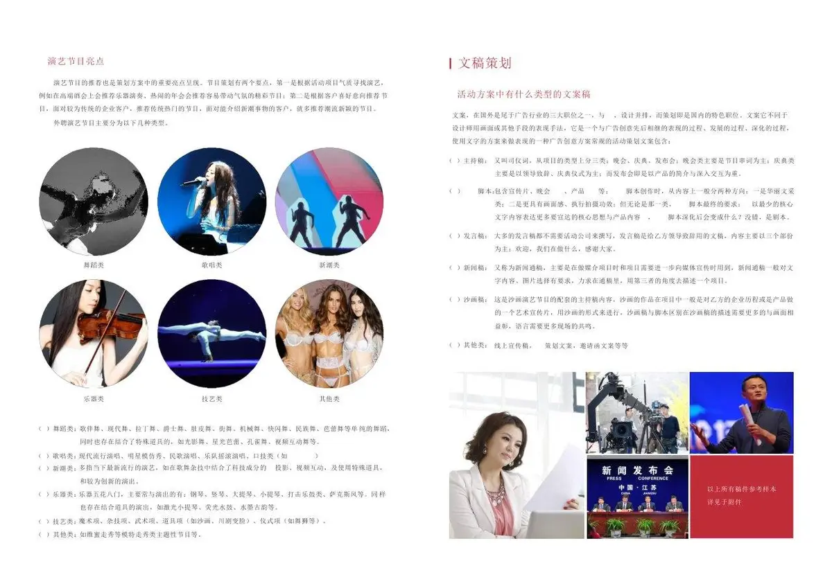 公关活动策划行业序言分享思考通用Word文档模板 - 第10页