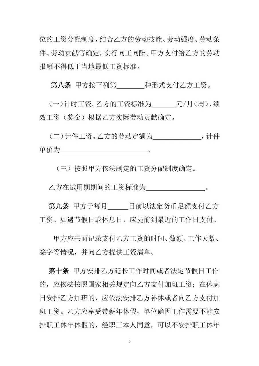通用标准劳动合同书Word文档模板 - 第7页
