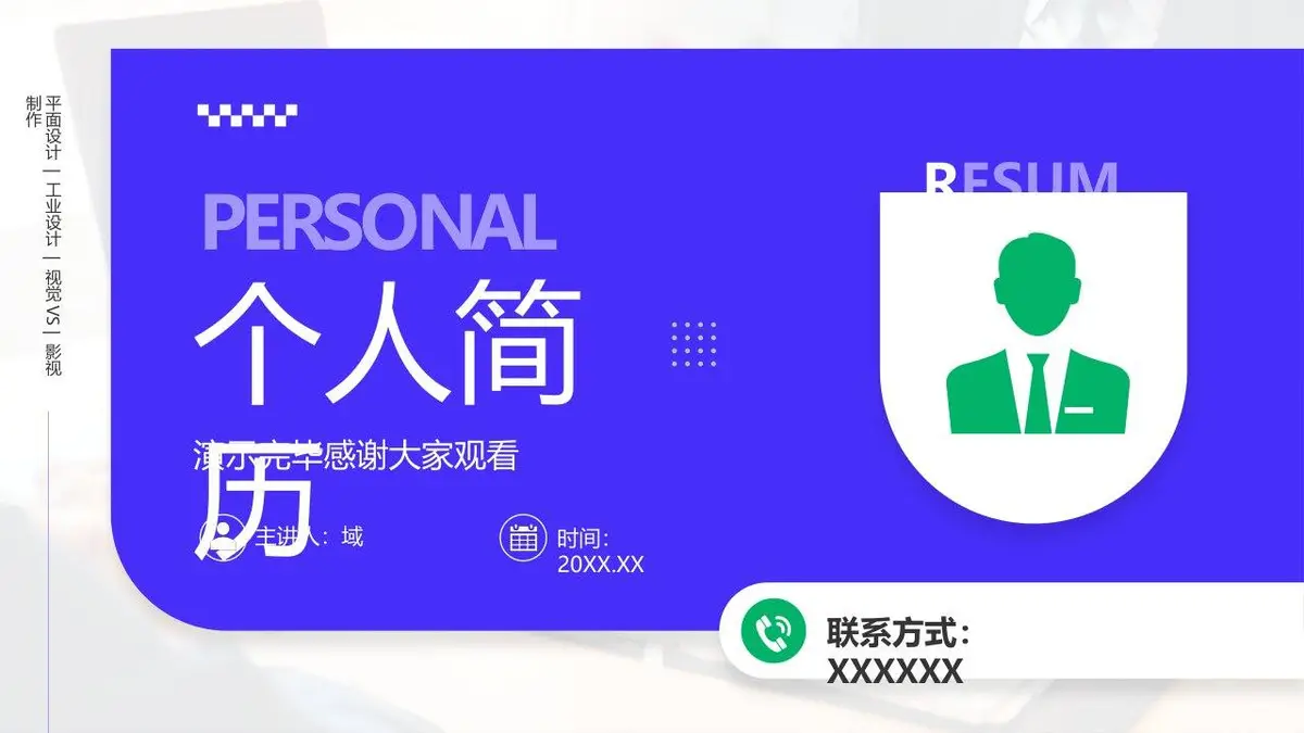 蓝色简约个人简历PPT模板 - 第24页