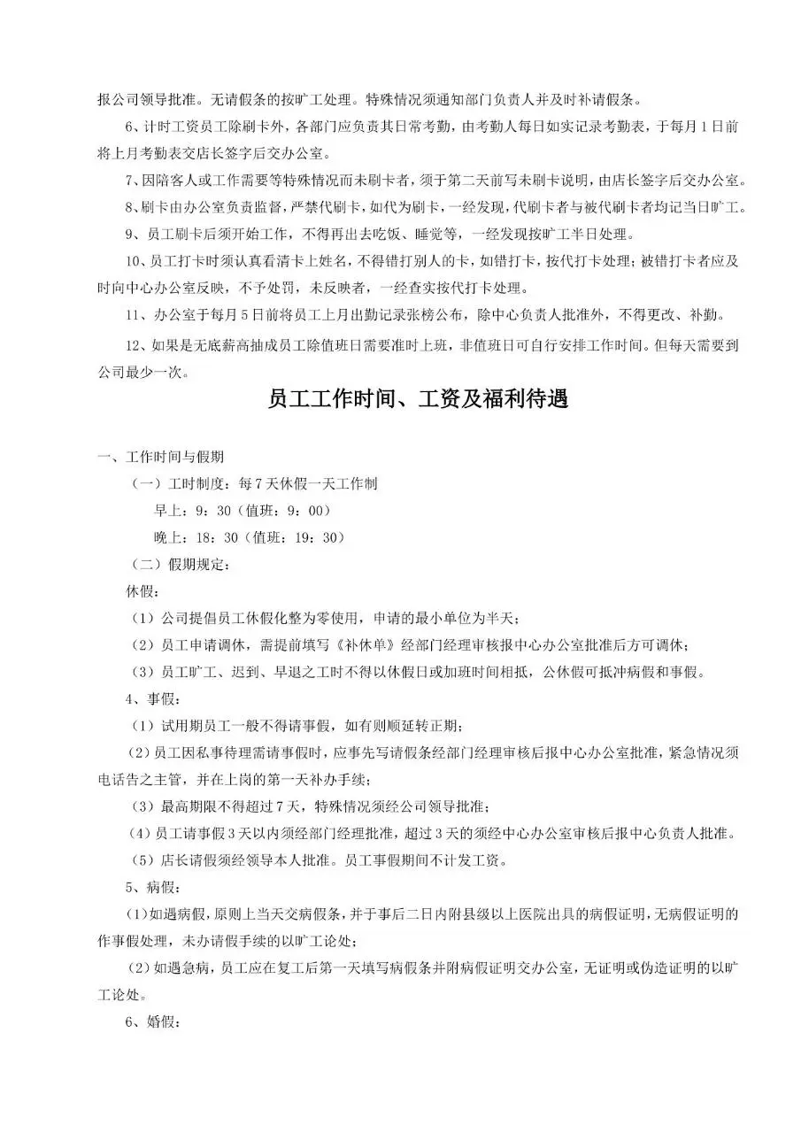 企业员工劳动协议标准正式合同文档模板 - 第5页