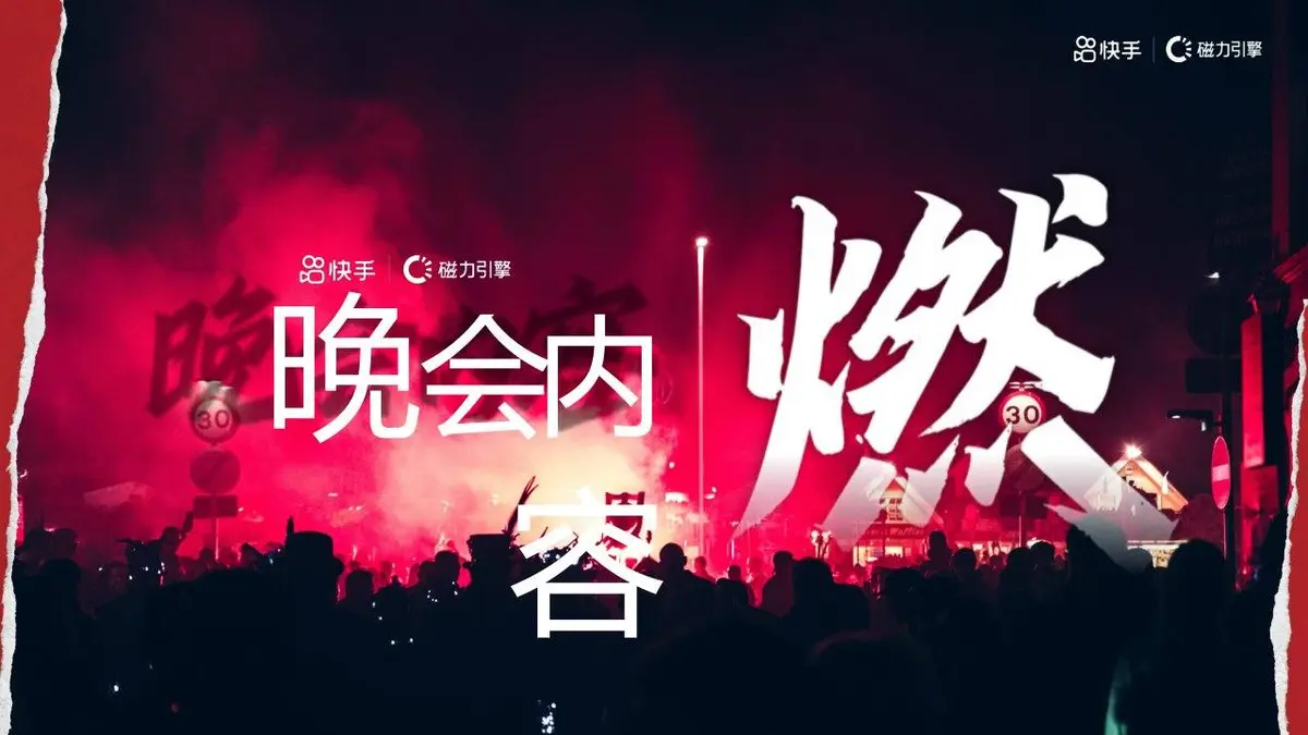 2024新春燃动夜节庆晚会活动策划方案PPT模板 - 第17页