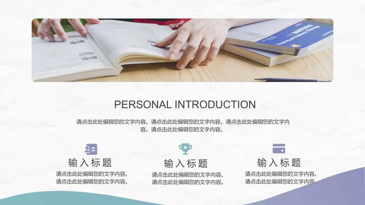 清新简约个人简历PPT模板 - 第7页