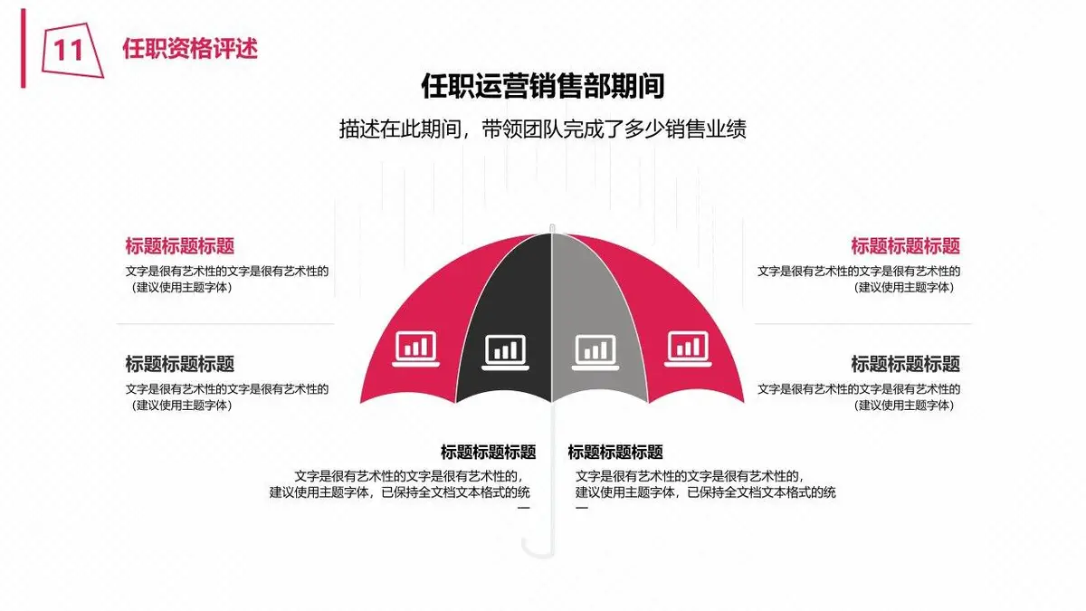 总经理岗位竞聘个人简历PPT - 第24页