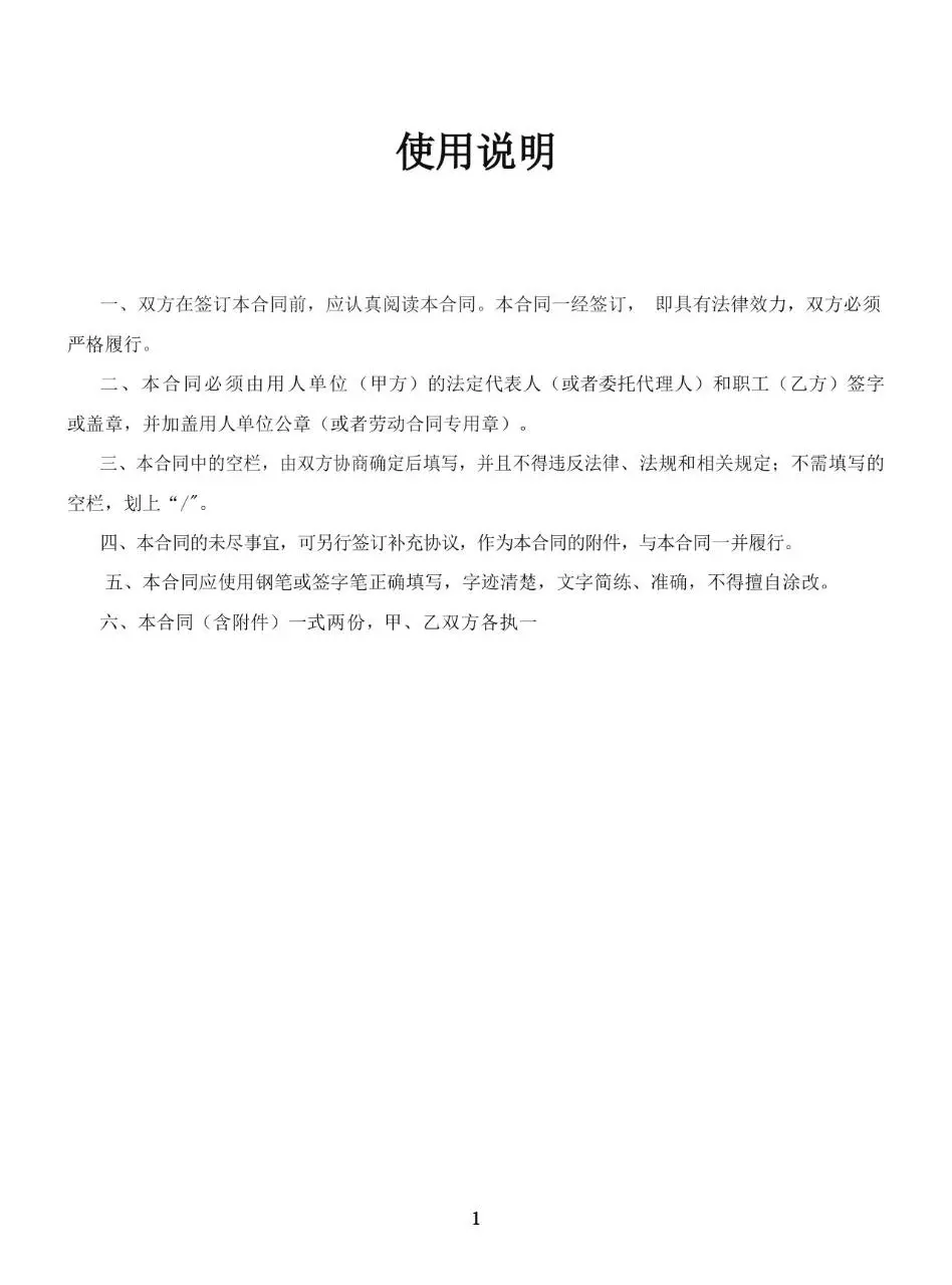 通用企业员工正式劳动合同书标准模板 - 第3页