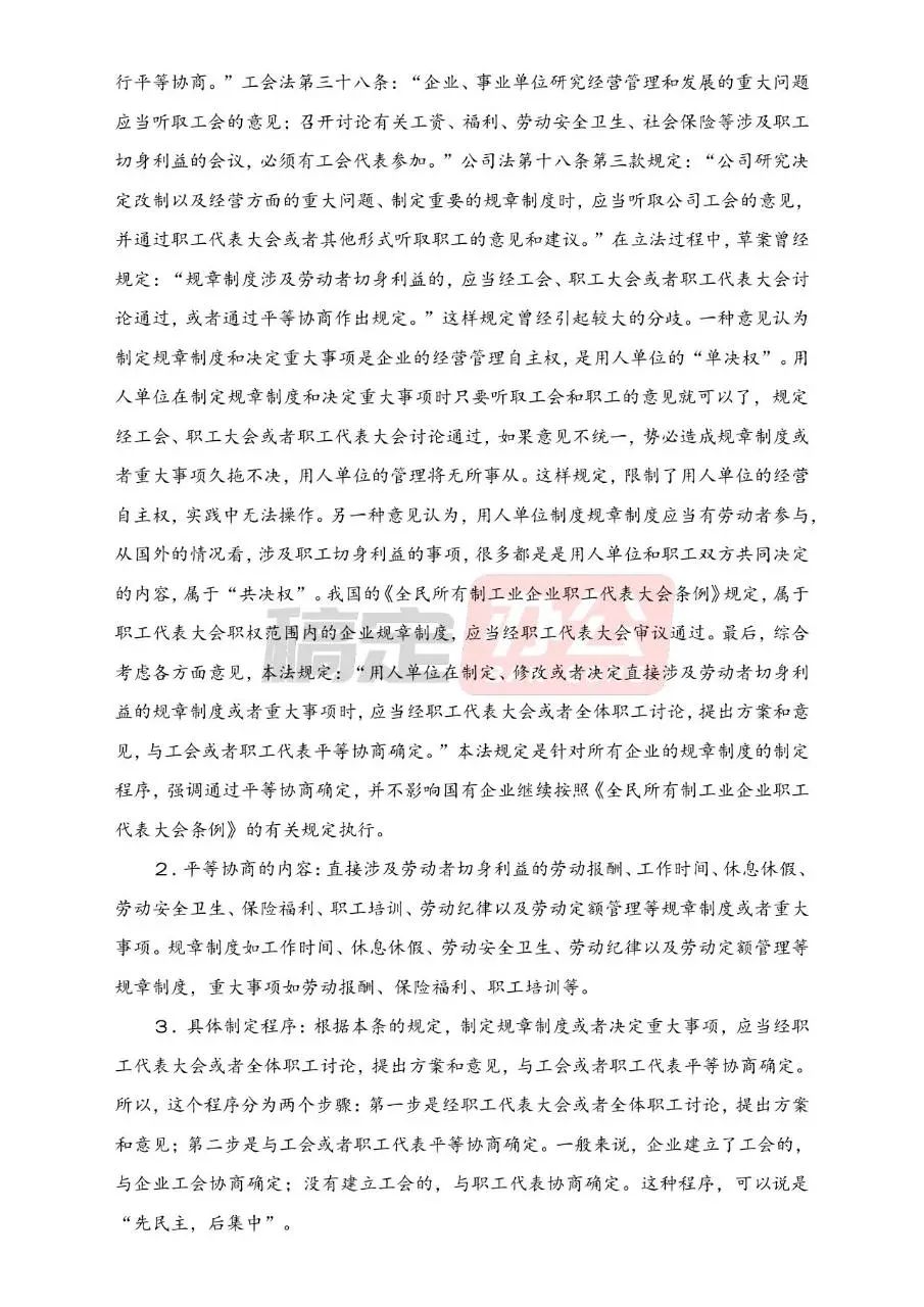 中华人民共和国劳动合同法全文解读文档模板 - 第9页