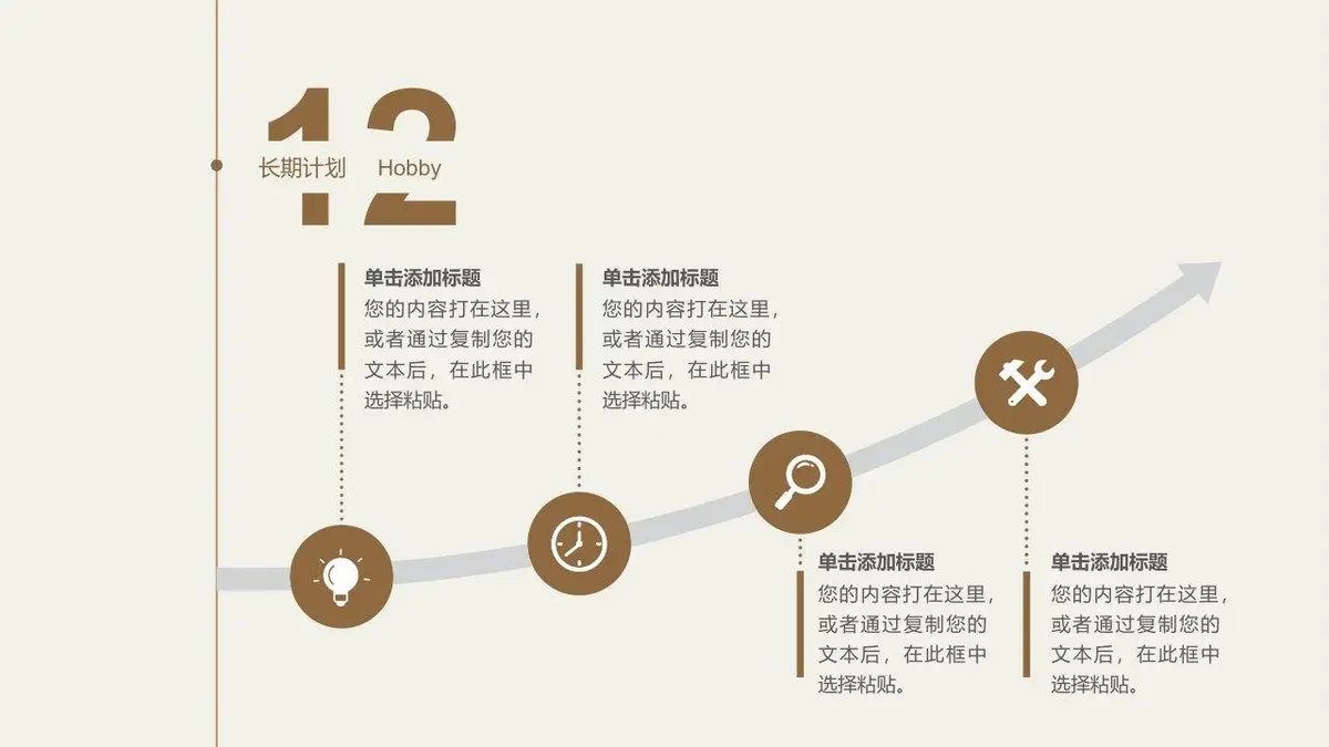 简约竞聘个人简历PPT模板 - 第14页