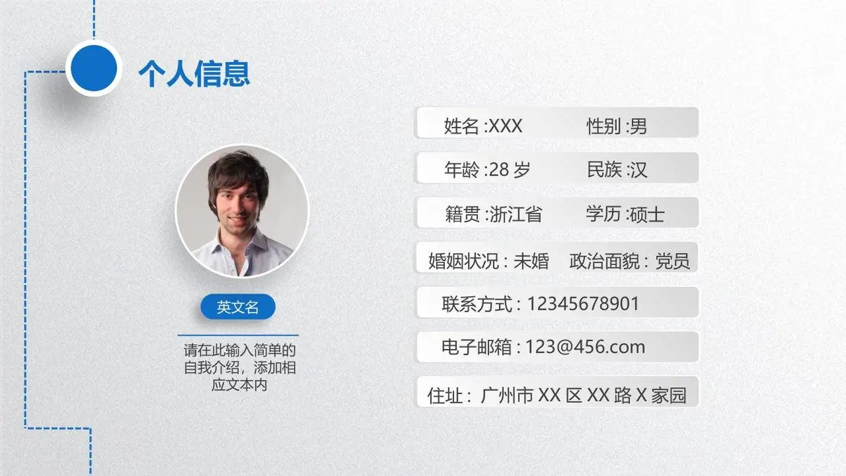精美个人简历岗位竞聘PPT - 第5页