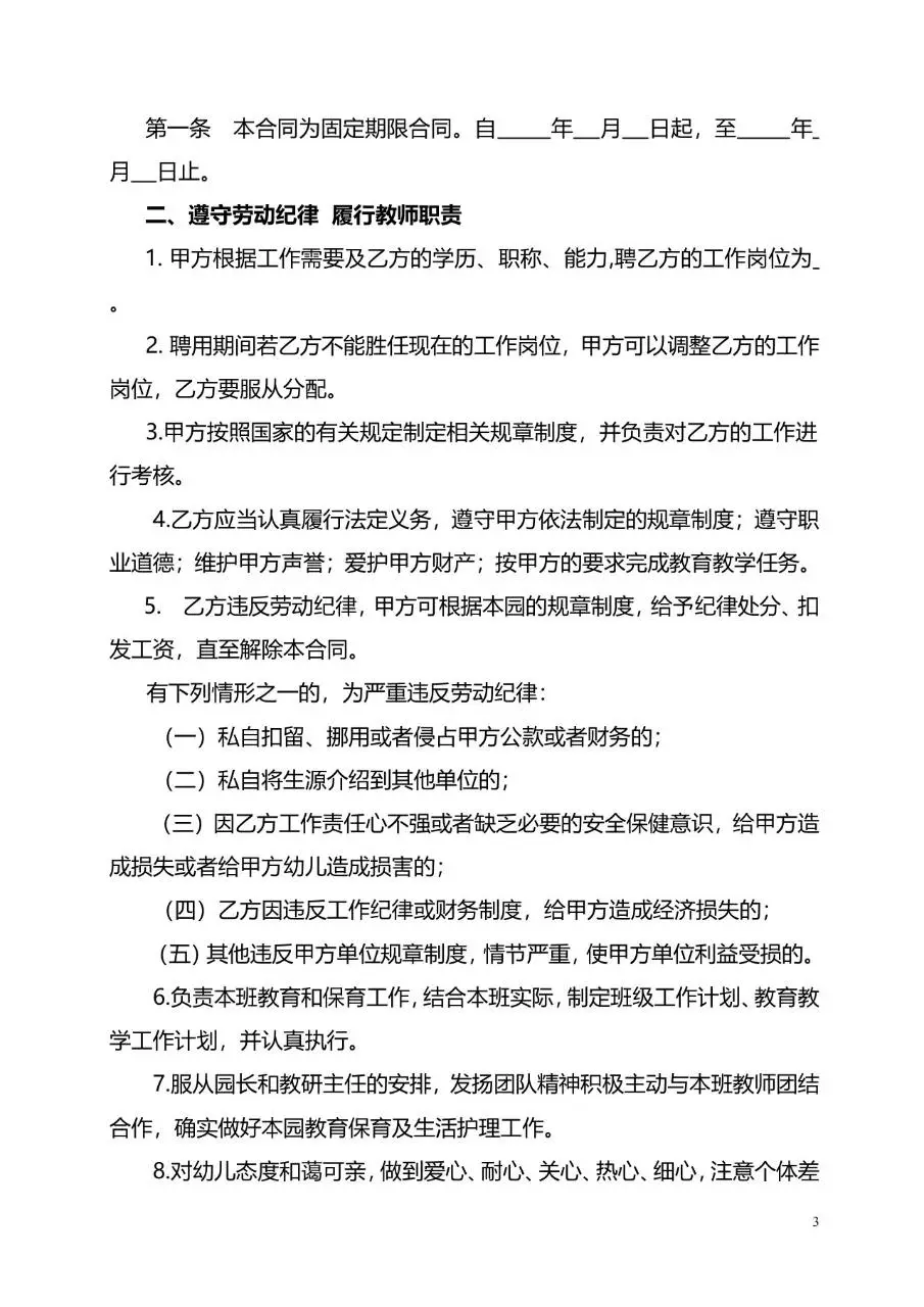 通用标准企业员工劳动合同书正式签署文档模板 - 第3页