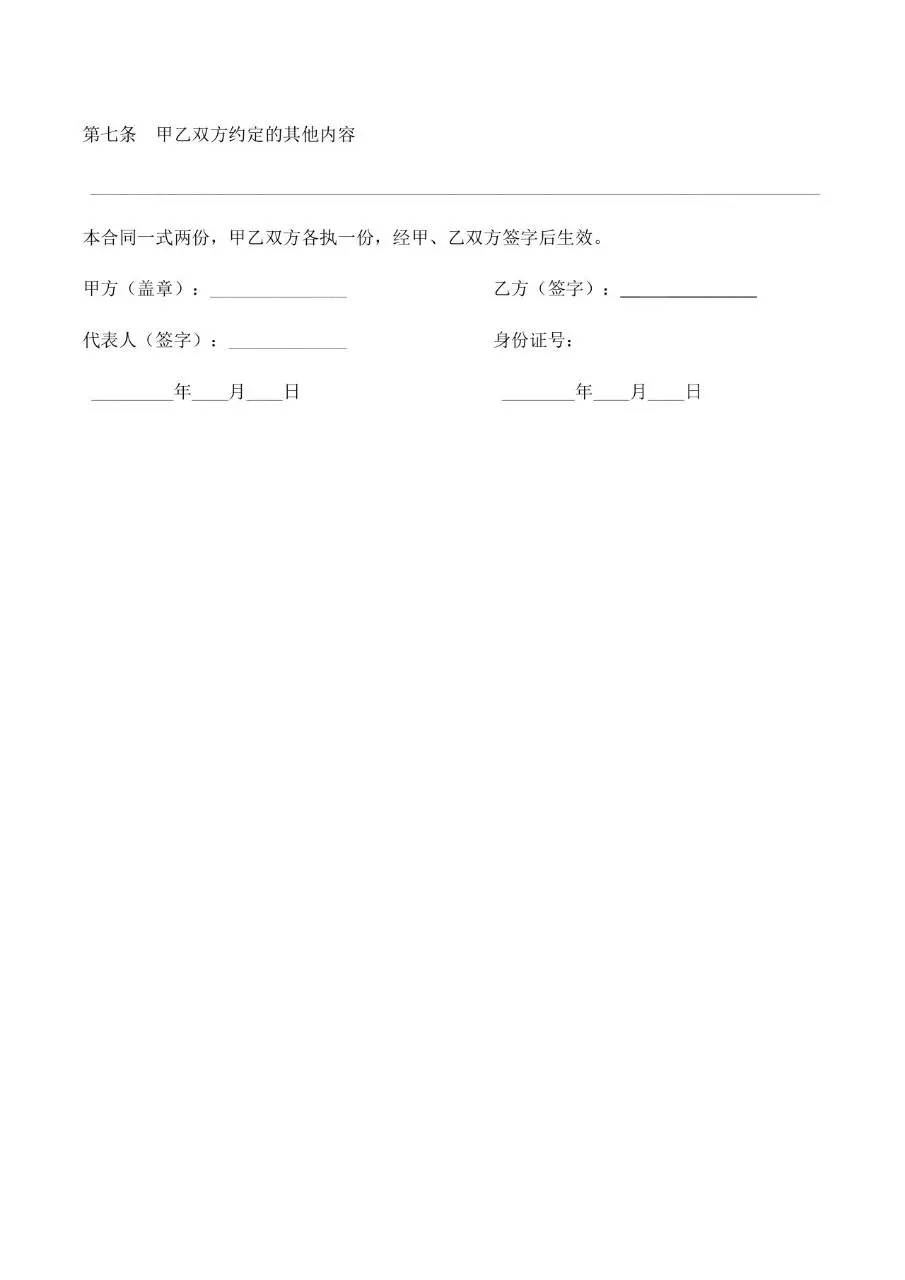 个体户与雇工间正式劳动合同标准协议文档模板 - 第5页