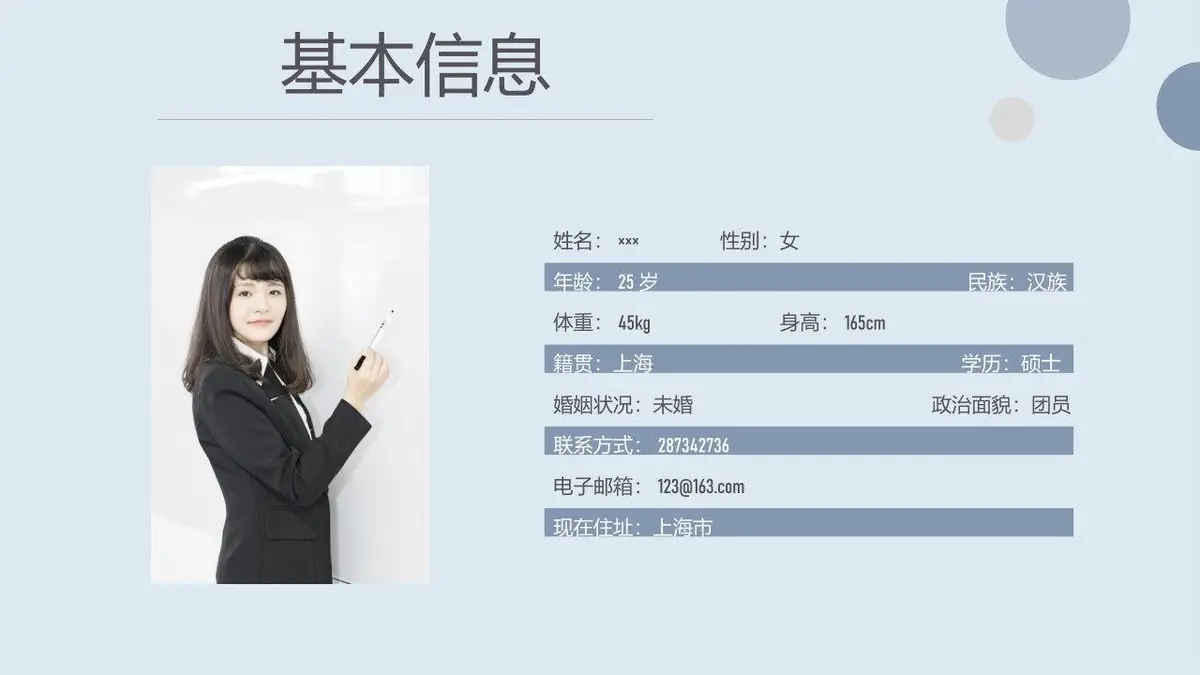 简约个人求职简历PPT模板 - 第4页