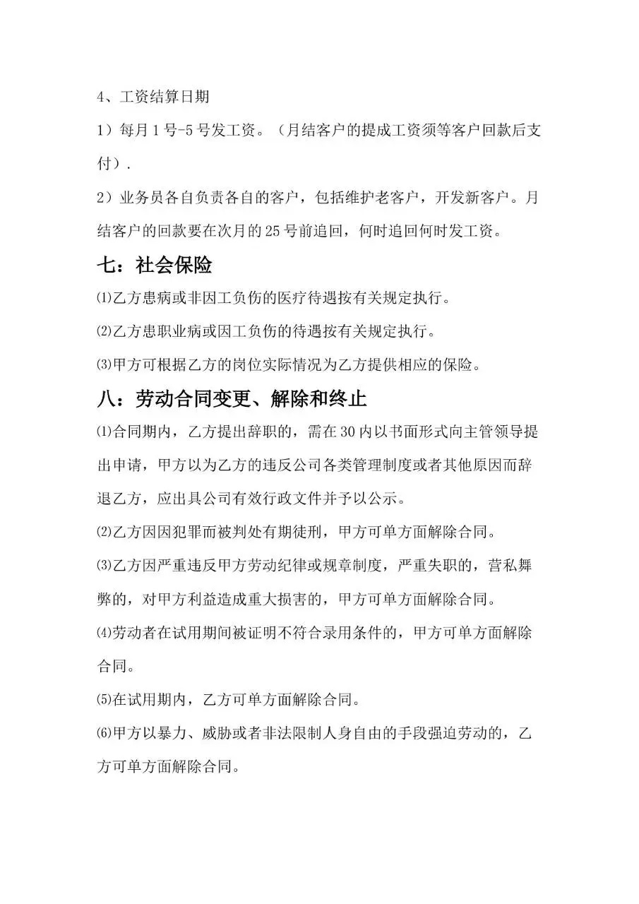 XX快递公司正式劳动合同标准模板 - 第6页