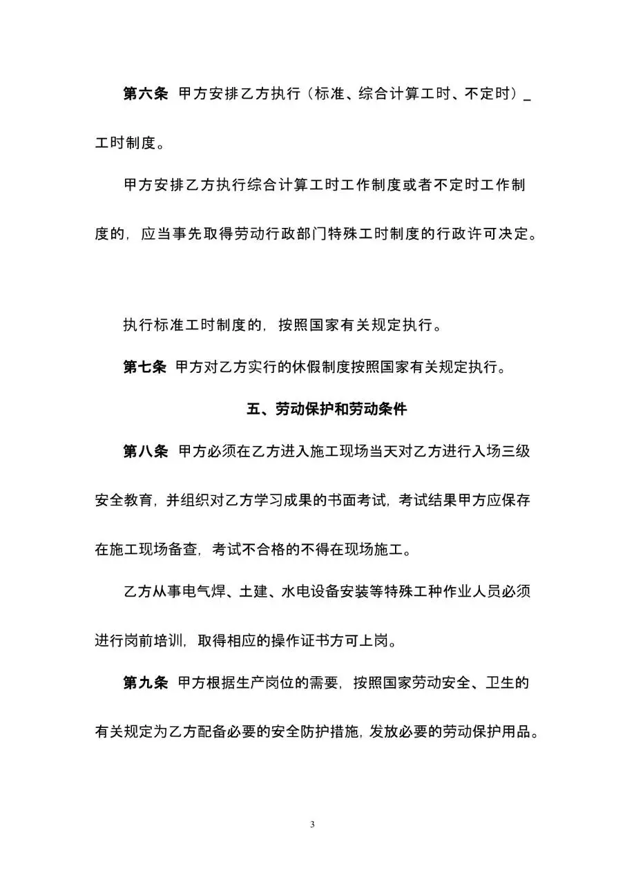 标准通用企业员工劳动合同书正式签署文档模板 - 第4页