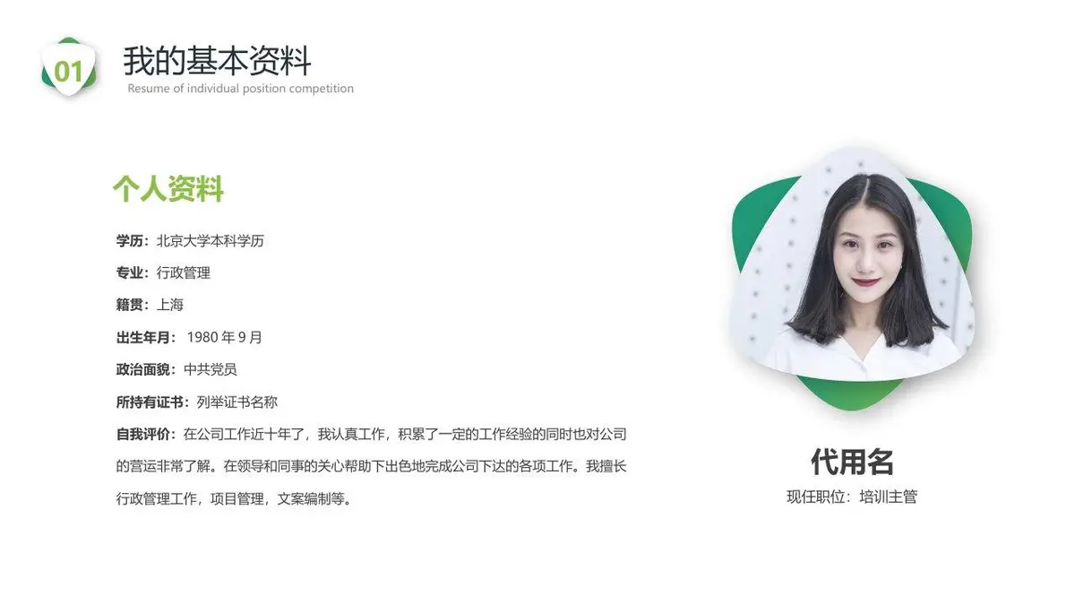 简约个人岗位竞聘简历PPT - 第4页