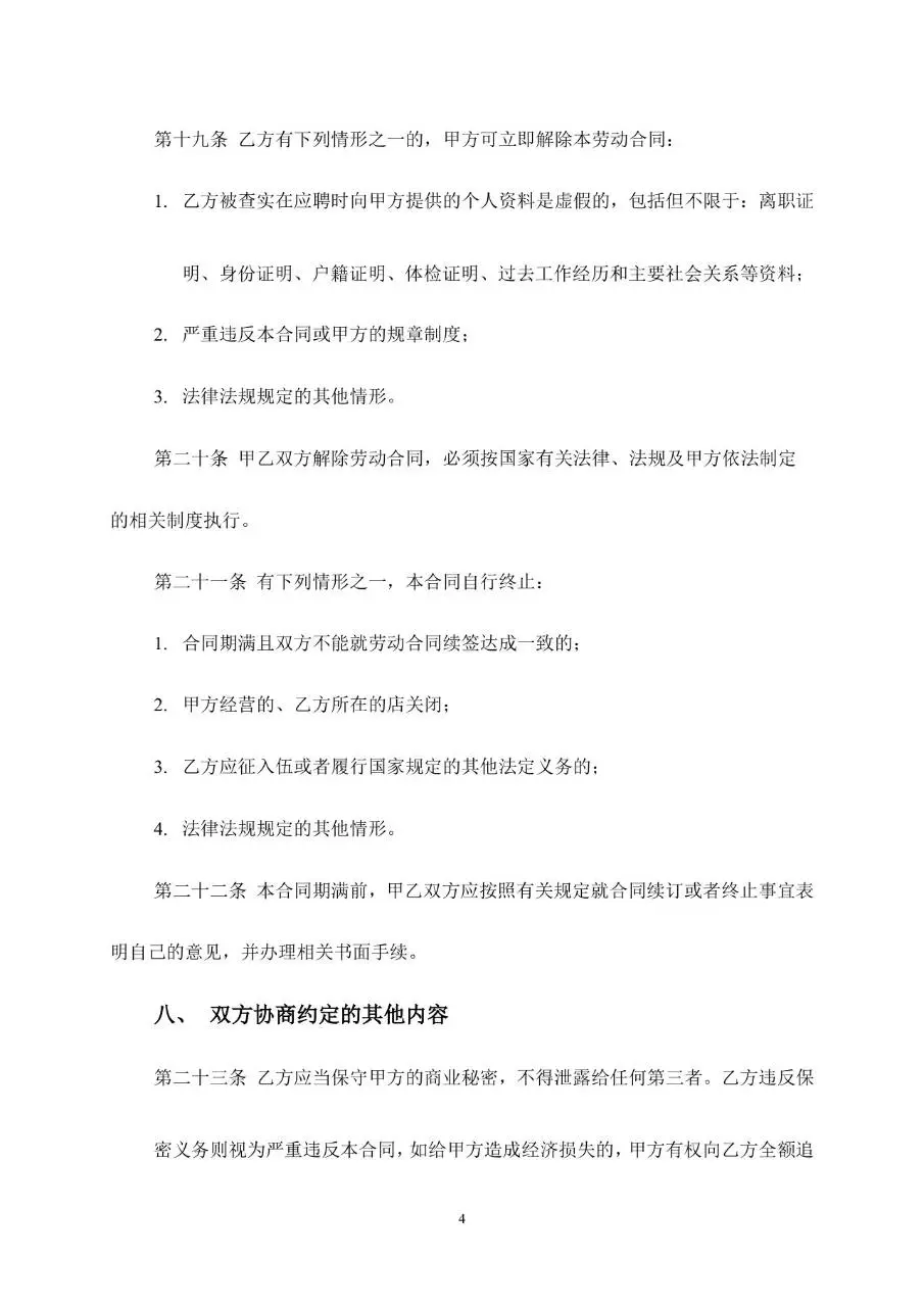 通用企业员工正式劳动合同书标准模板 - 第4页