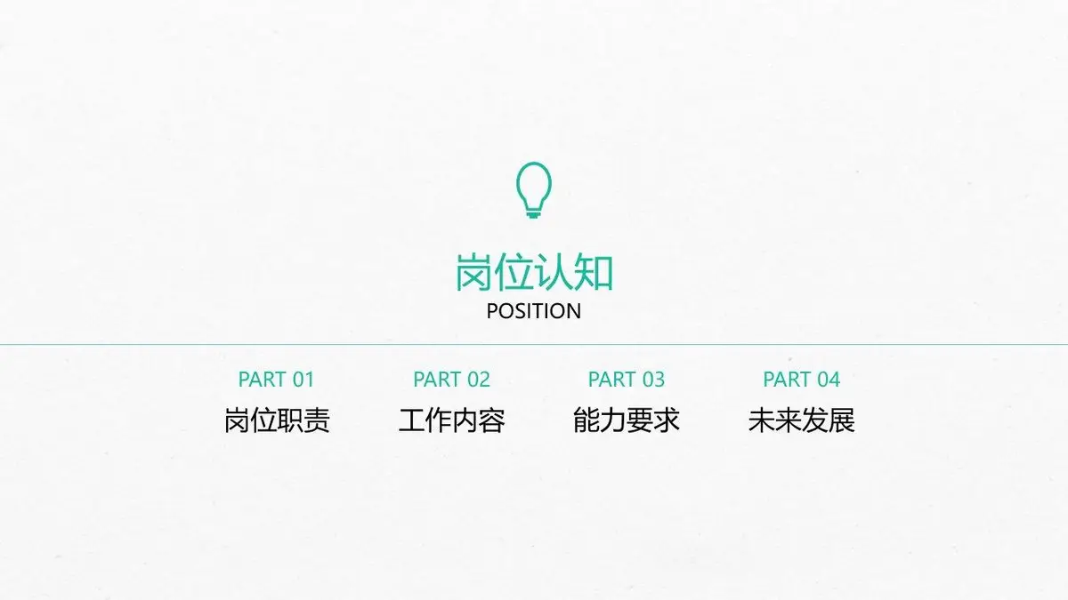 简约清新个人求职简历PPT模板 - 第18页