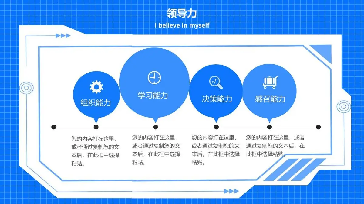 个性求职竞聘个人简历PPT模板 - 第17页