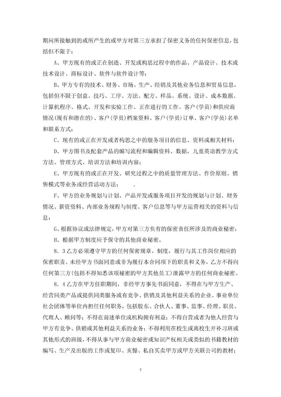 教师专用标准劳动合同书Word文档模板 - 第7页