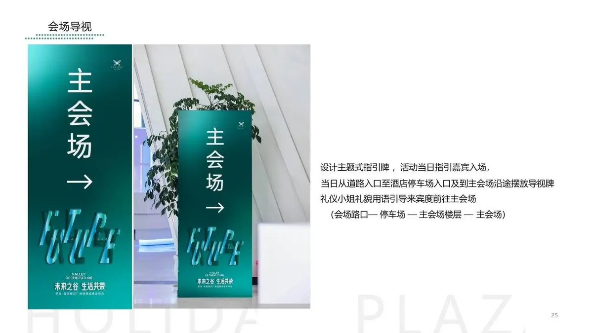 罗湖益田假日广场招商成果发布会创意执行方案PPT模板 - 第25页