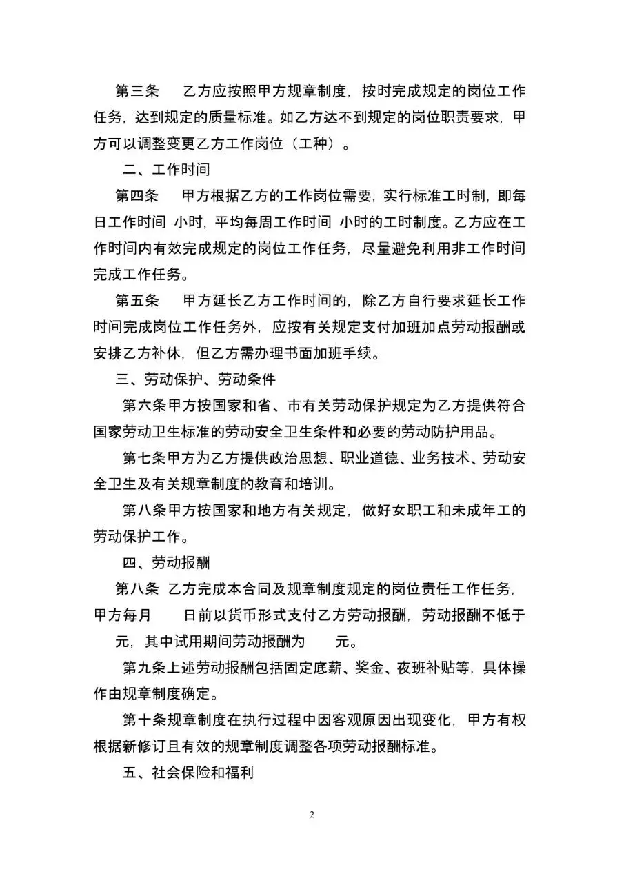 通用标准企业员工劳动合同正式签署文档模板 - 第2页