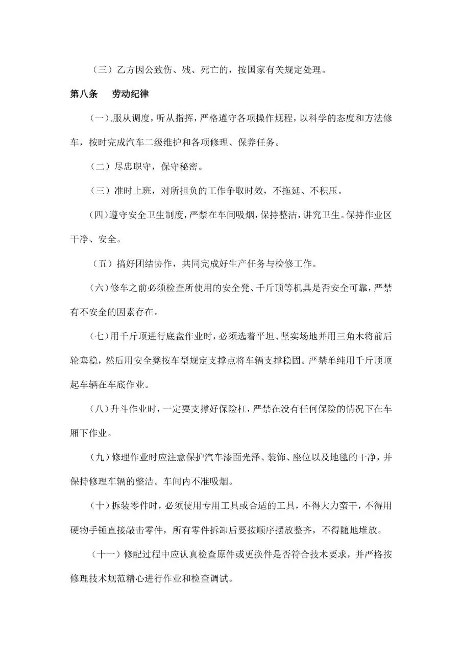 XX修理厂标准劳动合同正式文档模板 - 第4页