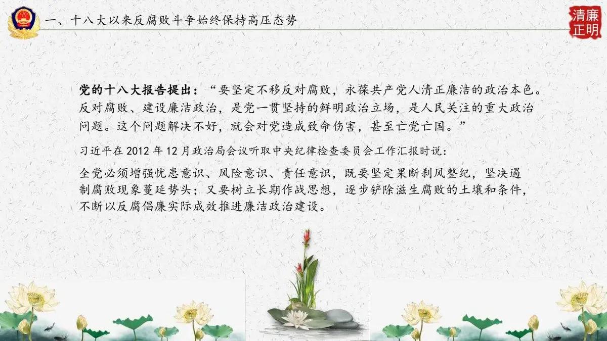 廉政为民清正廉洁党政党风廉政建设主题汇报PPT模板 - 第6页