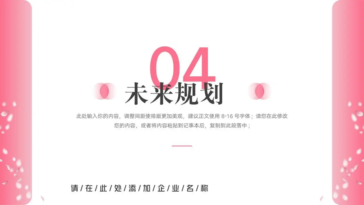 简约风个人简历PPT模板 - 第16页