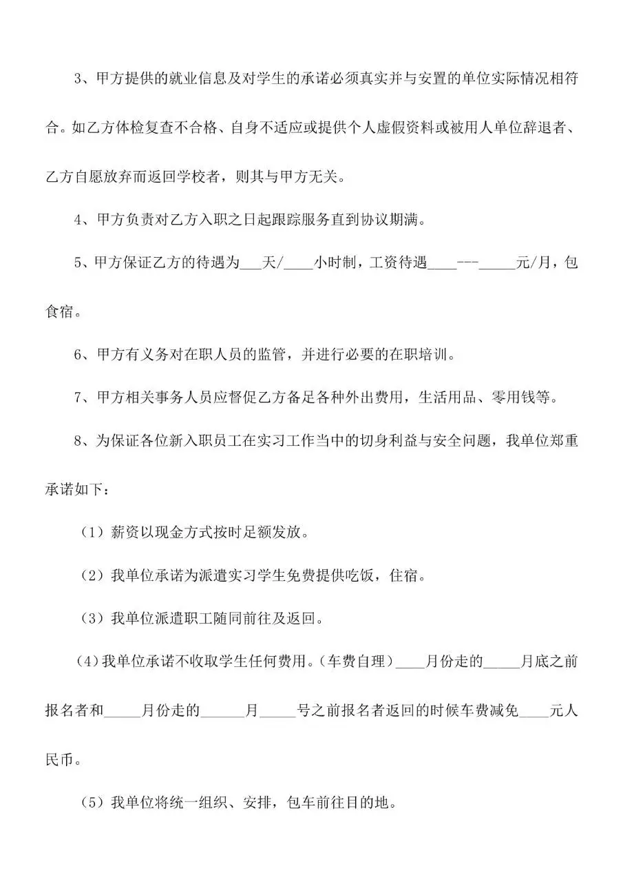 在校大学生实习协议书标准Word文档模板 - 第3页