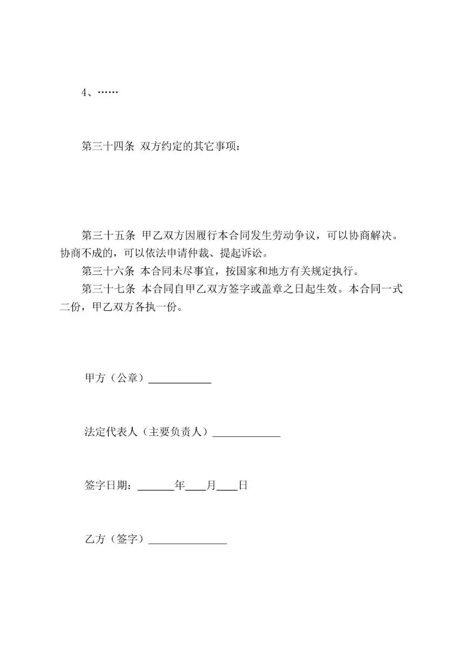 通用企业员工正式劳动合同标准签署参考Word文档模板 - 第8页