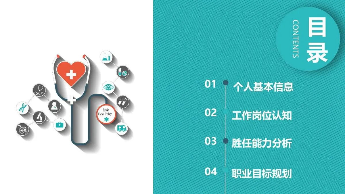 医疗行业求职简历PPT模板 - 第2页