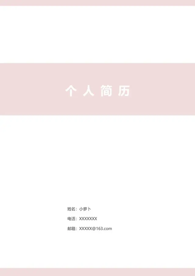 浅粉色简约清新个人求职简历Word文档模板 - 封面预览