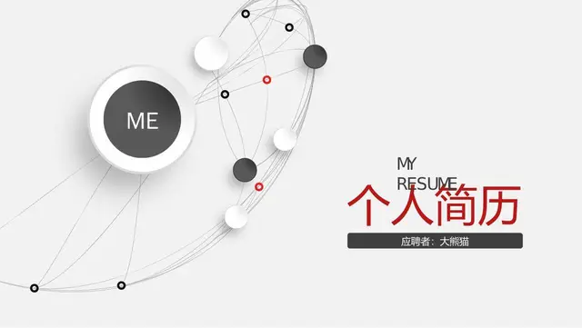 简约个人简历求职PPT模板 - 封面预览