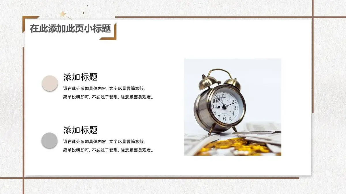 简约轻奢金星星星元素求职竞选简历PPT模板 - 第19页