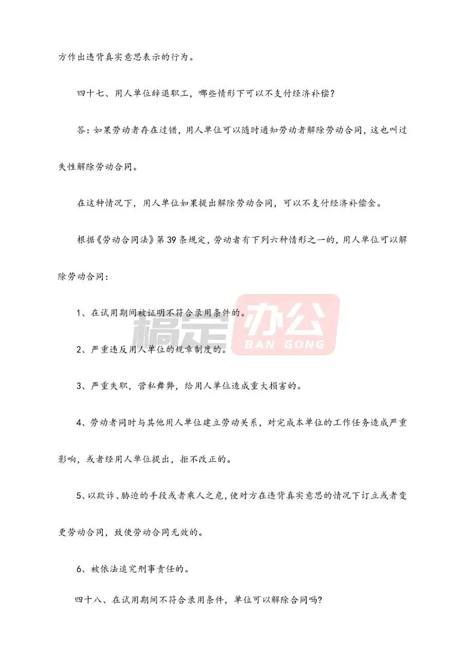 关于劳动合同法的100个问题实用解答参考文档模板 - 第23页