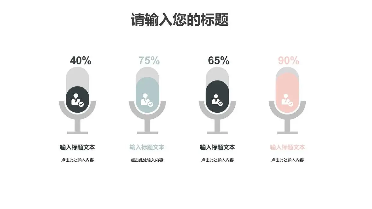 个人简历求职竞聘PPT模板 - 第8页