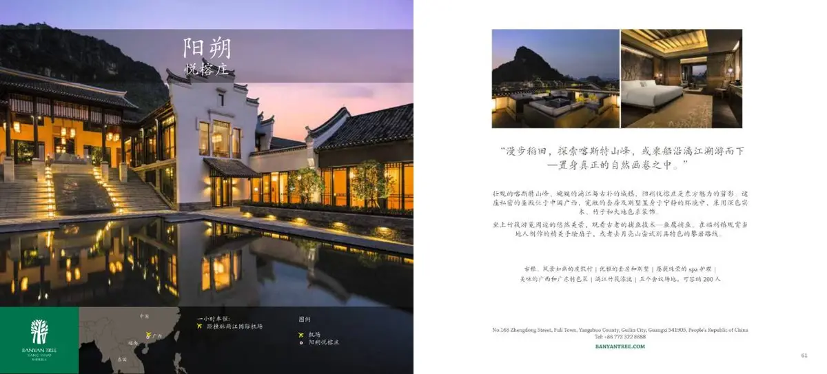 悦榕酒店和度假村品牌介绍宣传PPT模板 - 第24页
