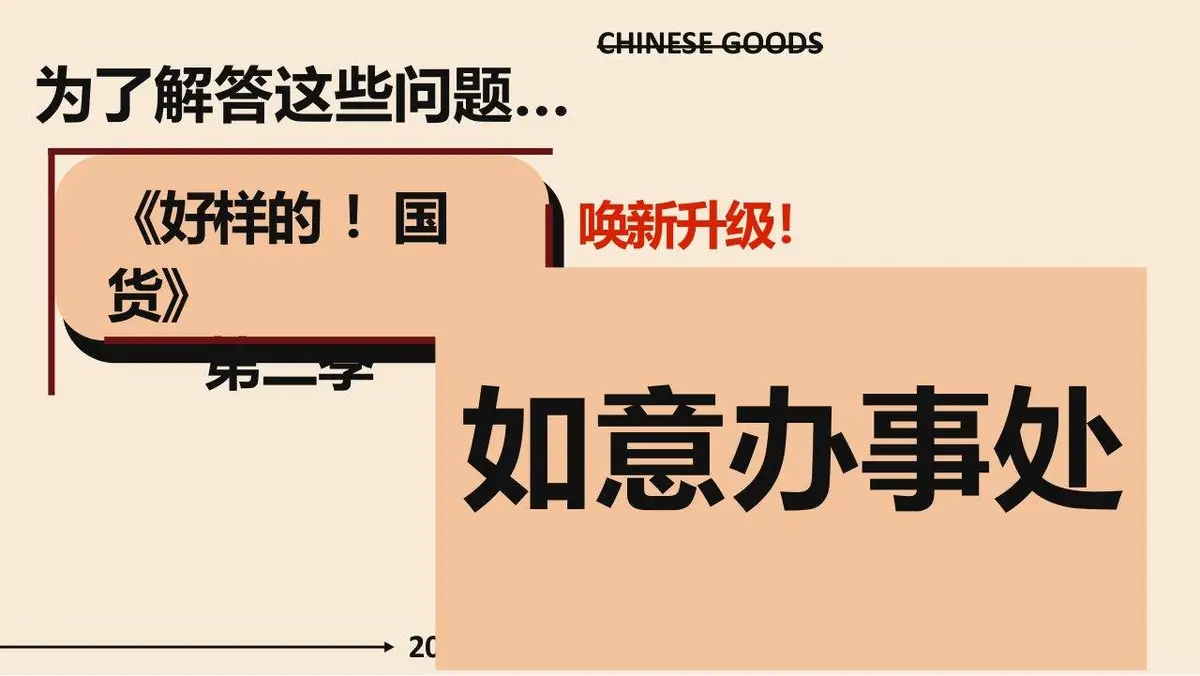 2024好样的国货第二季湖南卫视芒果TV招商方案PPT模板 - 第16页