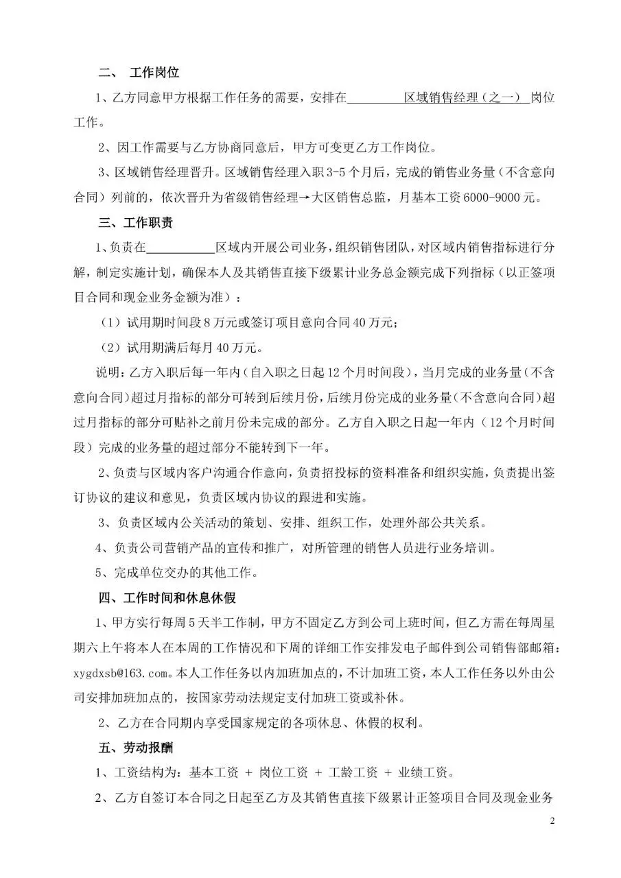 光电科技公司正式劳动合同书标准模板 - 第2页