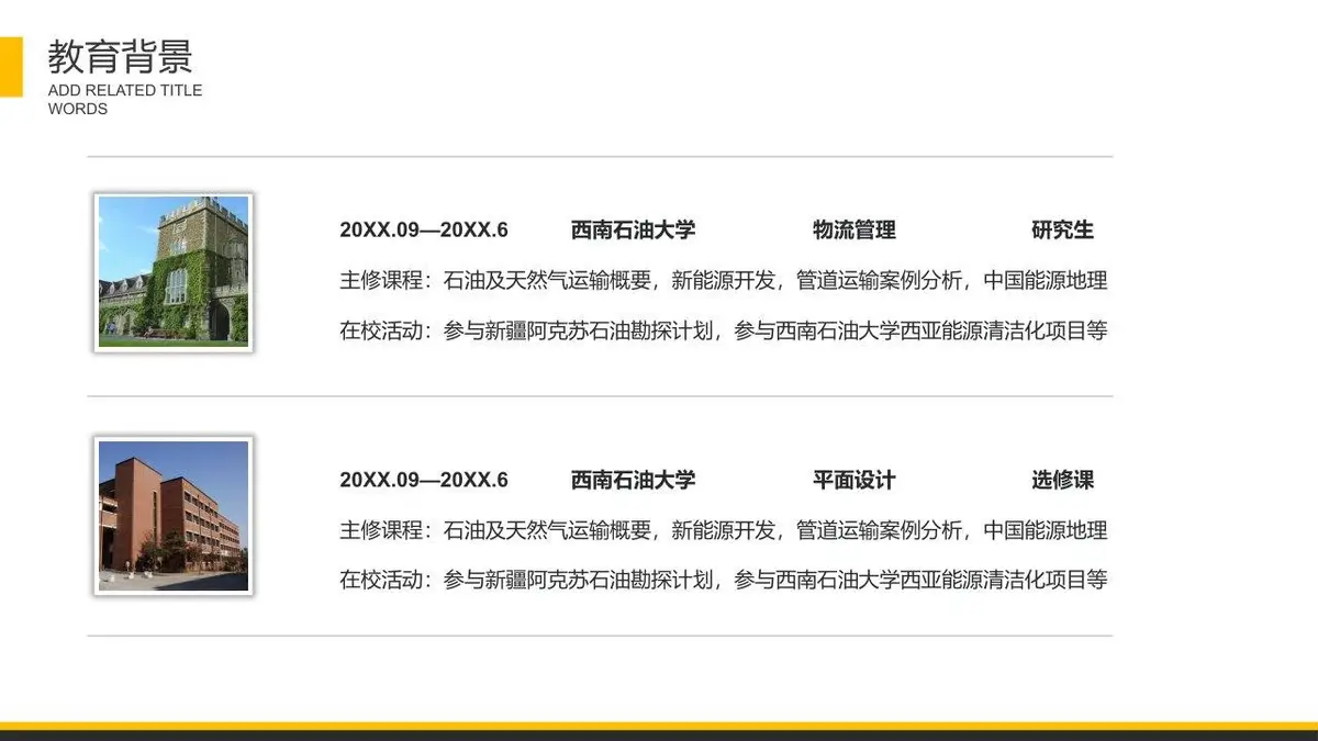 经理助理岗位个人简历模板 - 第5页