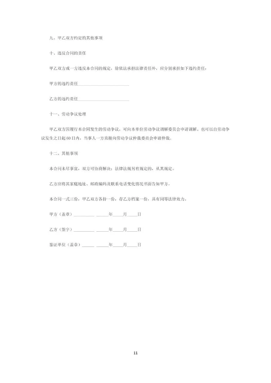 金融行业标准劳动合同书Word文档模板 - 第11页