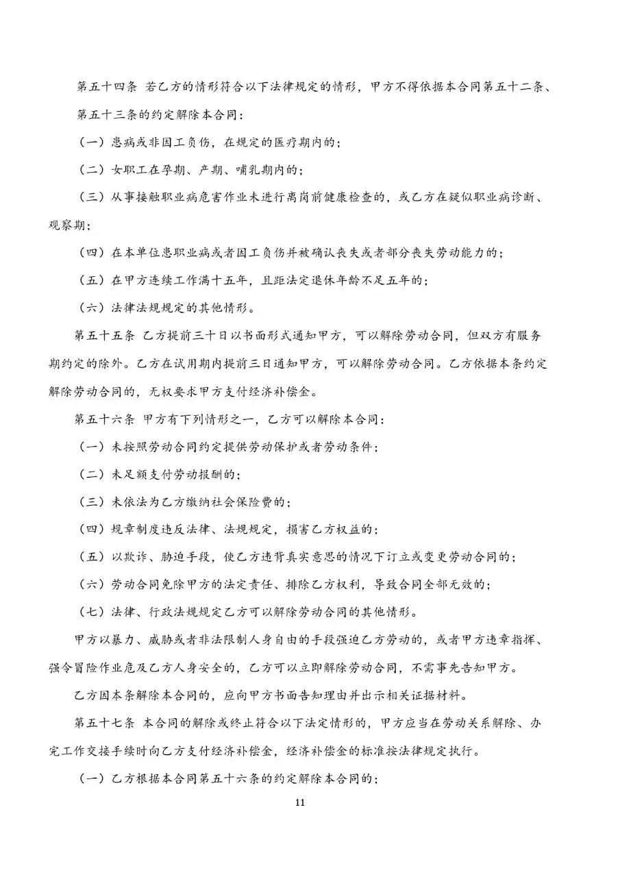 标准企业员工劳动合同书正式签署文档模板 - 第11页